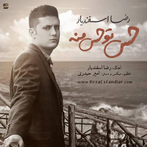 دانلود آهنگ حس توحس منه دانلود آهنگ حس توحس منه